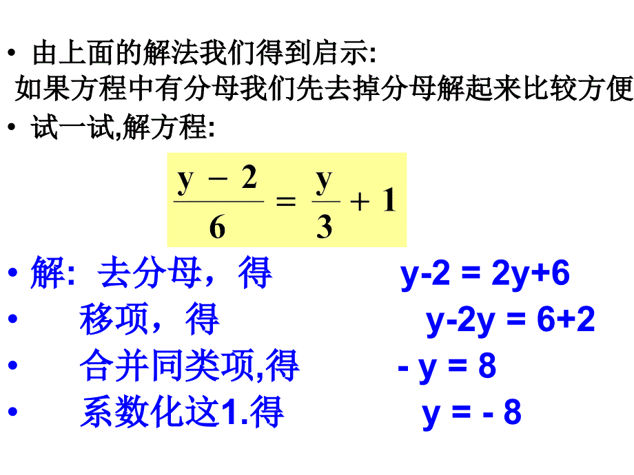 333解一元一次方程二去括号去分母3_第4页