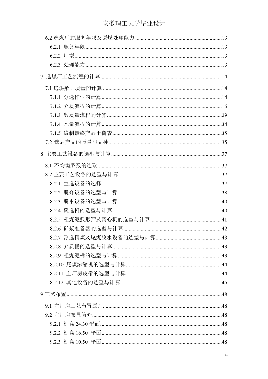 芦岭15mta选煤厂方案设计及主厂房工艺布置说明书-毕业(论文)设计_第4页