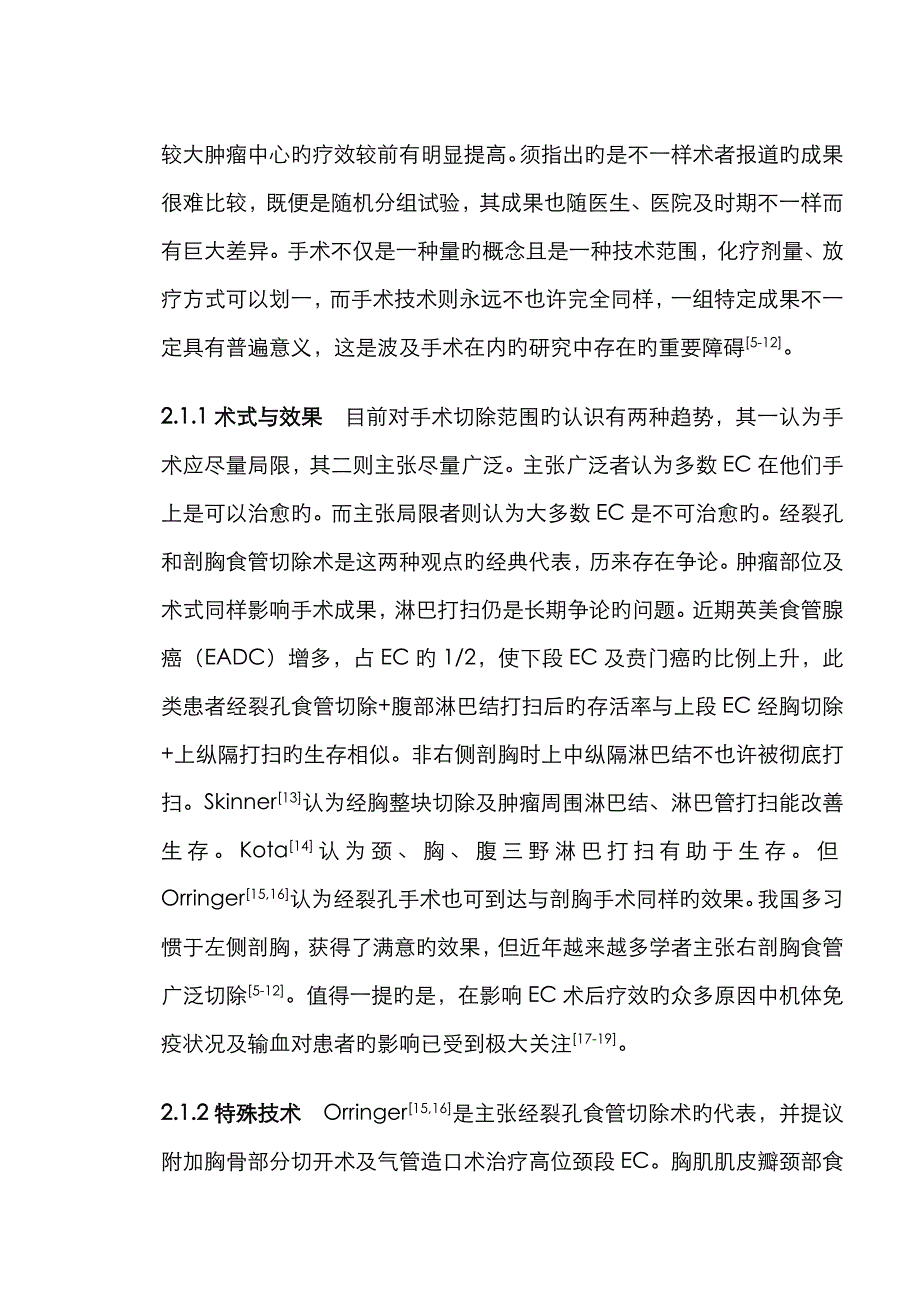 陈克能食管癌治疗的若干问题_第2页