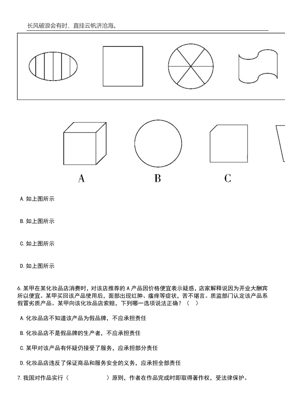 2023年贵州安顺经济技术开发区星光社区服务中心委员会招考聘用笔试参考题库附答案详解_第3页