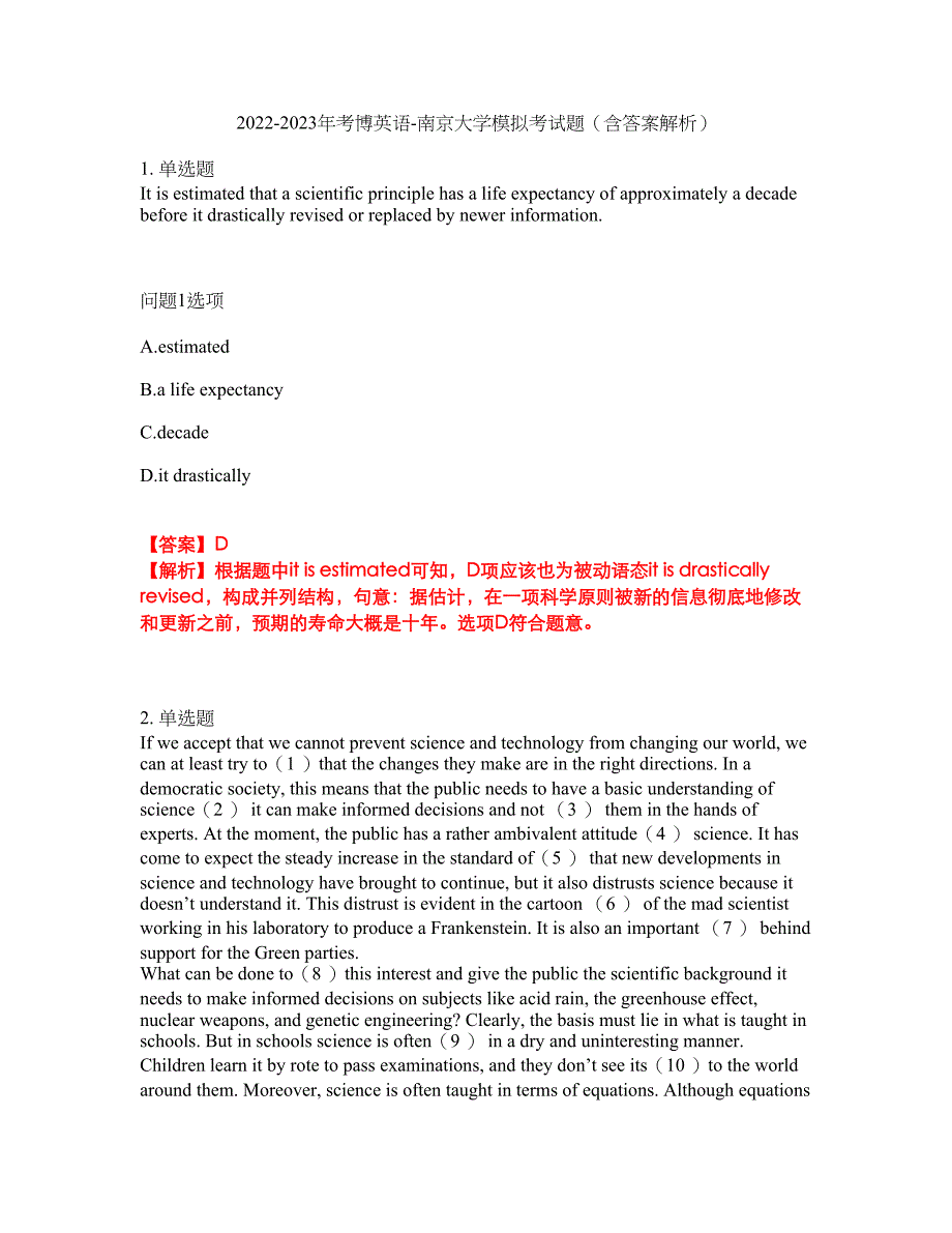 2022-2023年考博英语-南京大学模拟考试题（含答案解析）第21期_第1页