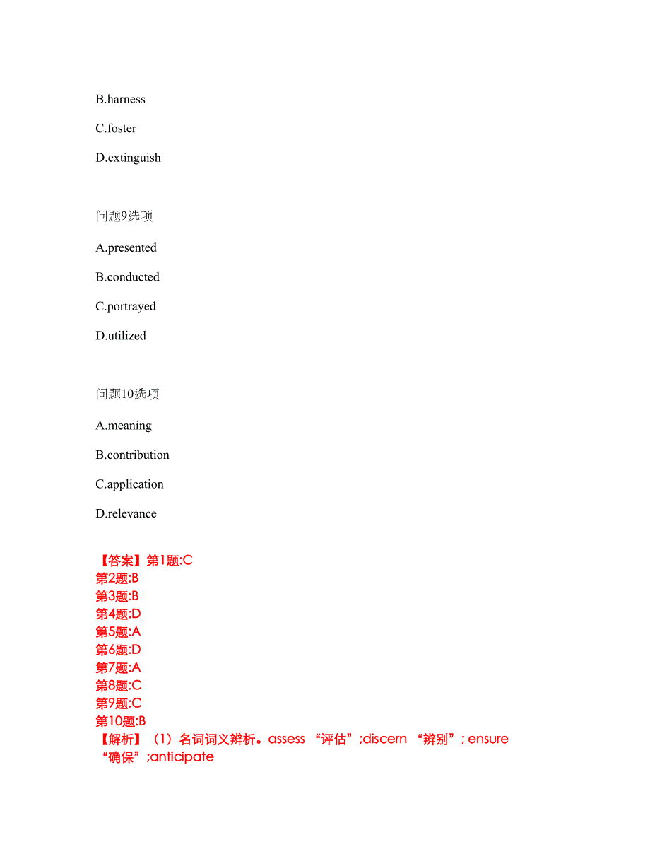 2022-2023年考博英语-南京大学模拟考试题（含答案解析）第21期_第4页