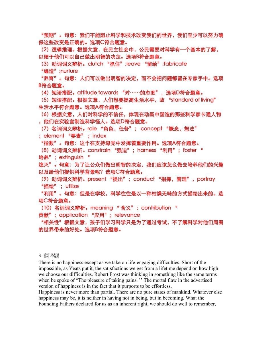 2022-2023年考博英语-南京大学模拟考试题（含答案解析）第21期_第5页