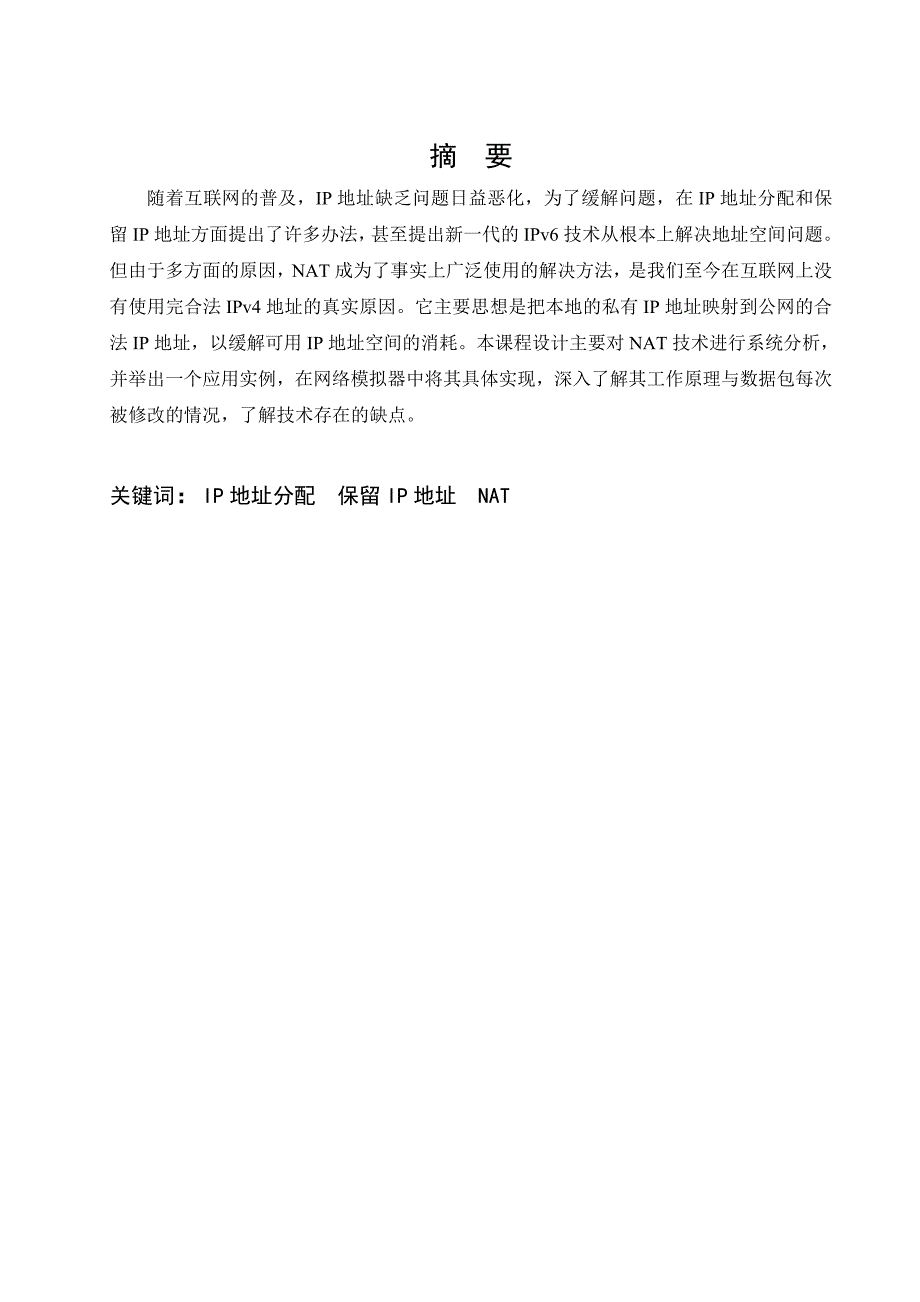 NAT技术在网络中的应用与实现_第3页