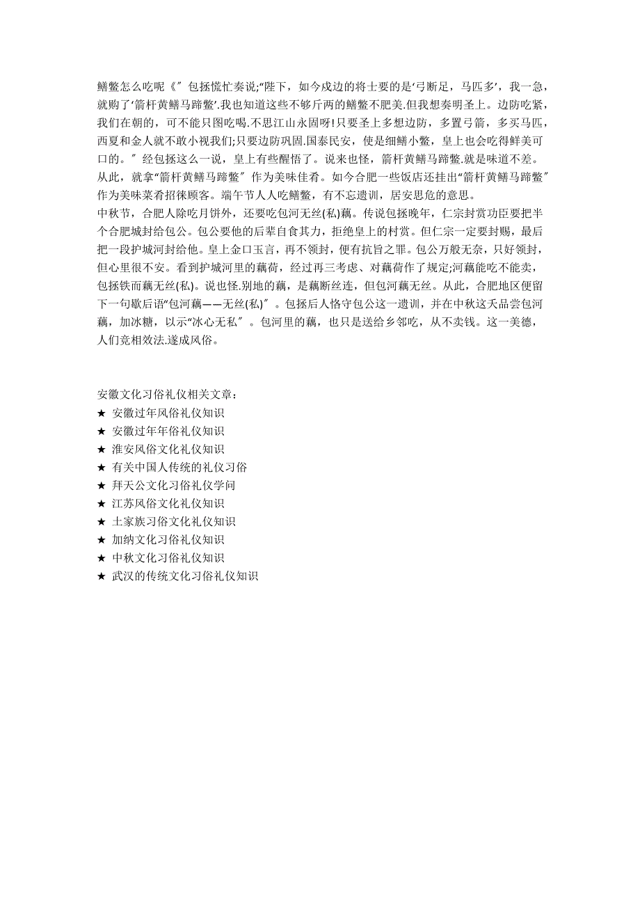 安徽文化习俗礼仪_第3页