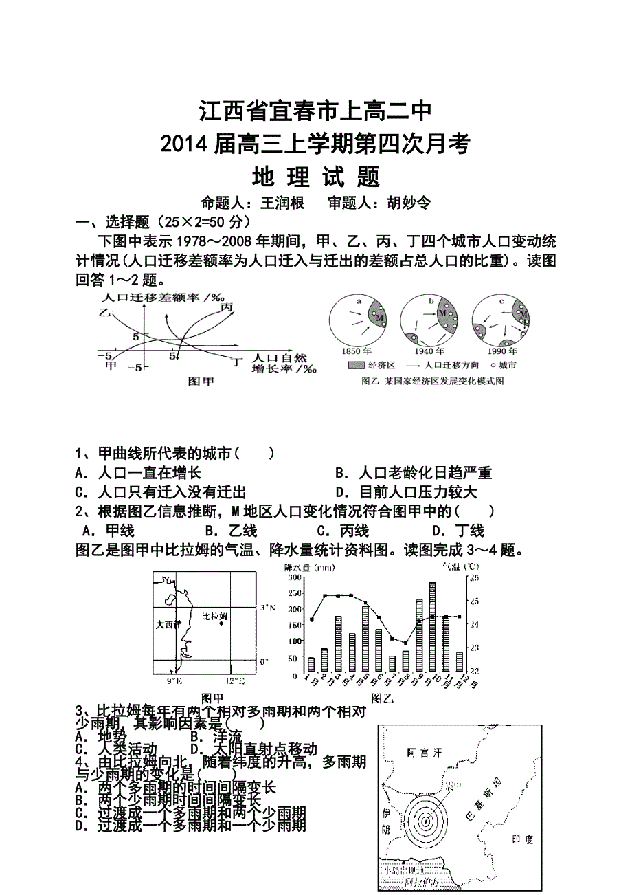 宜市上高二中高三上学期第四次月考地理试题及答案_第1页