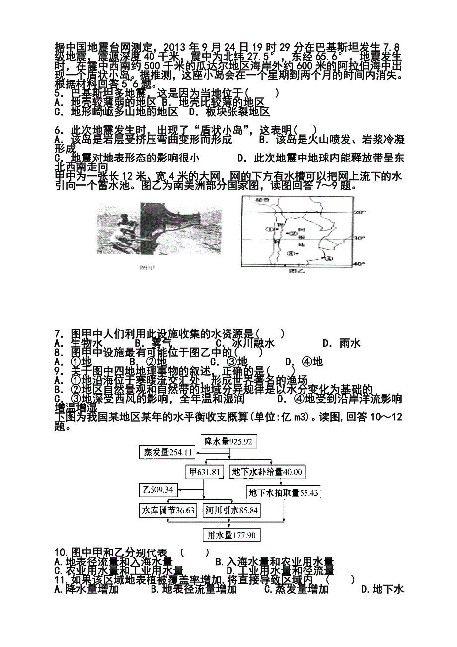 宜市上高二中高三上学期第四次月考地理试题及答案_第2页