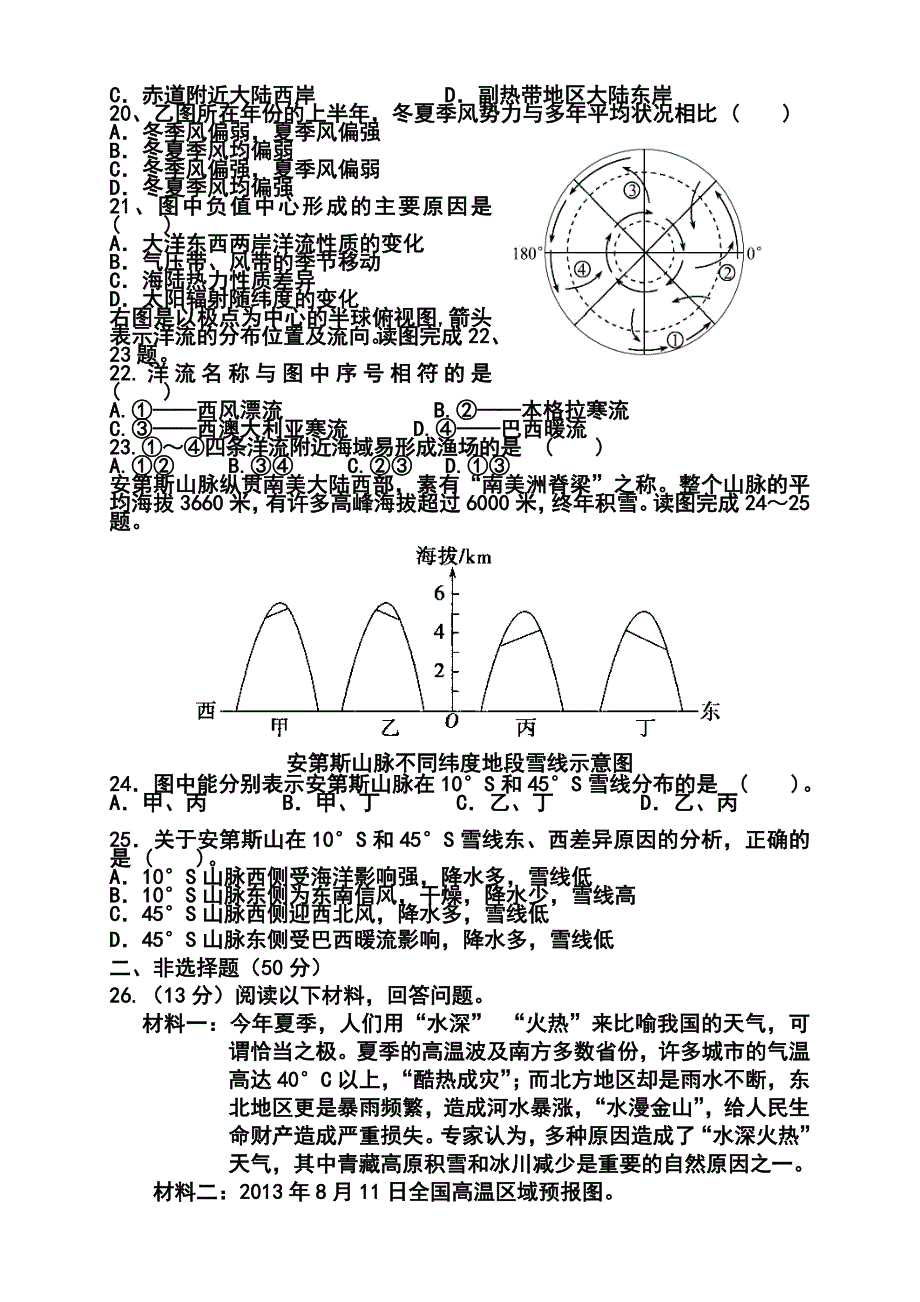 宜市上高二中高三上学期第四次月考地理试题及答案_第5页