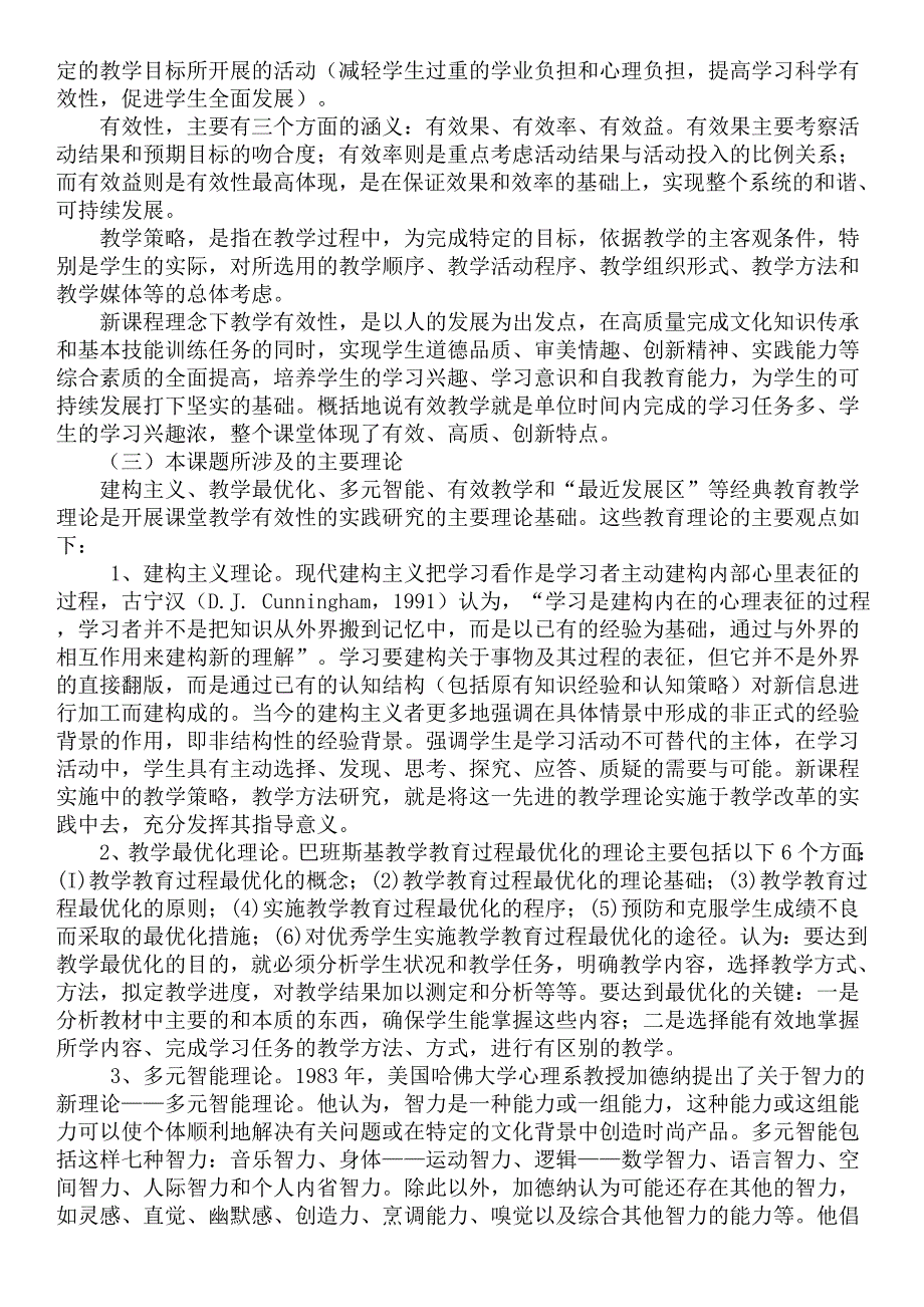 初中历史课堂有效教学的研究_第4页