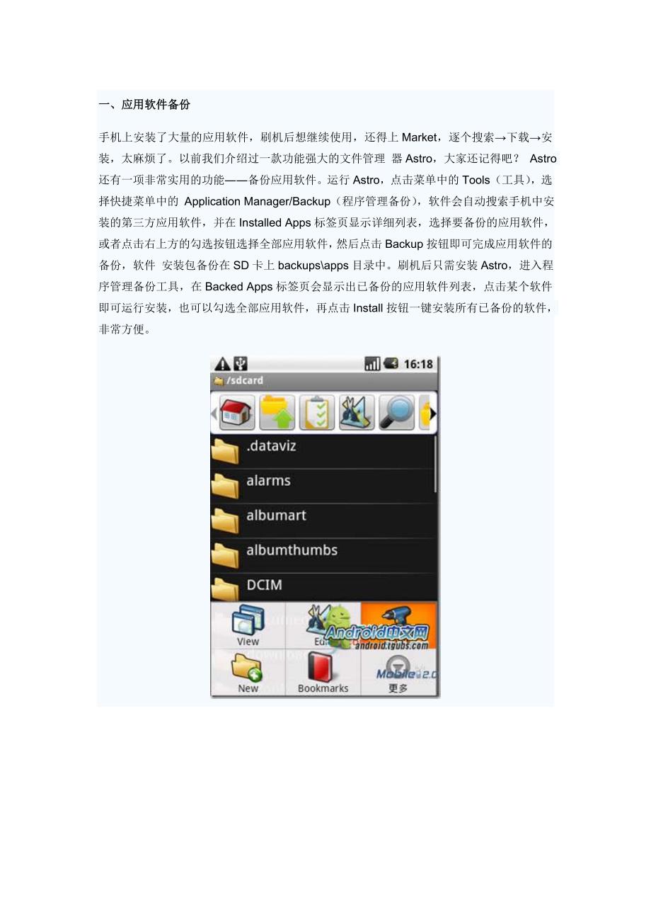 有备无患 Android安卓系统备份与恢复教程_第1页