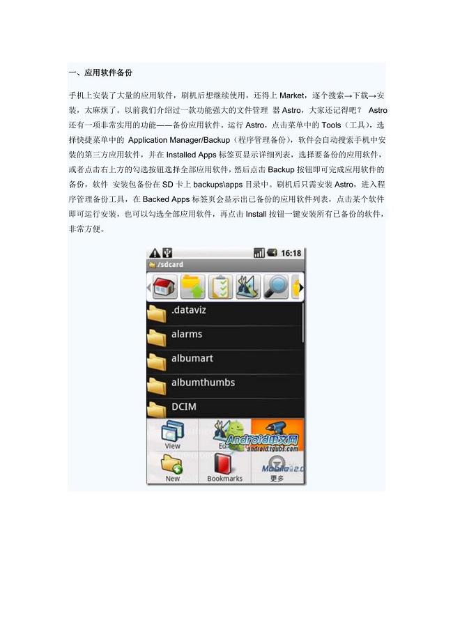 有备无患 Android安卓系统备份与恢复教程