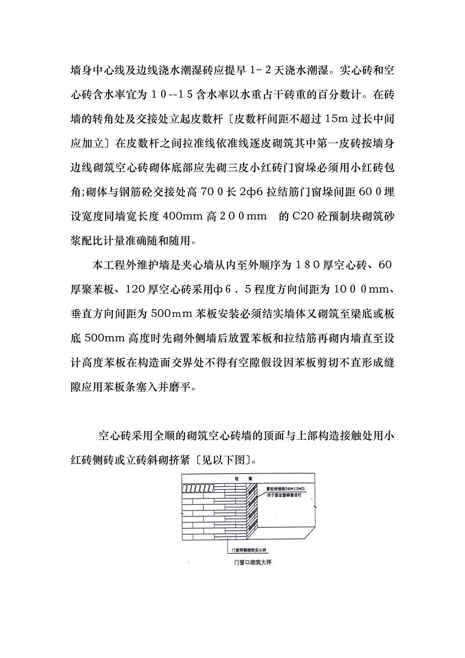 防水工程技术交底ttt2_第2页