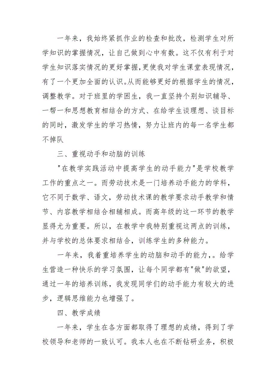 2023年小学教学工作总结通用6篇_第2页