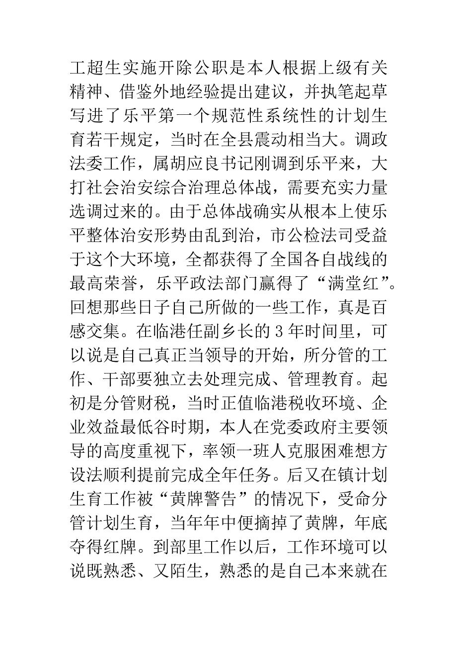 ＊股长的竞职演讲稿.docx_第3页