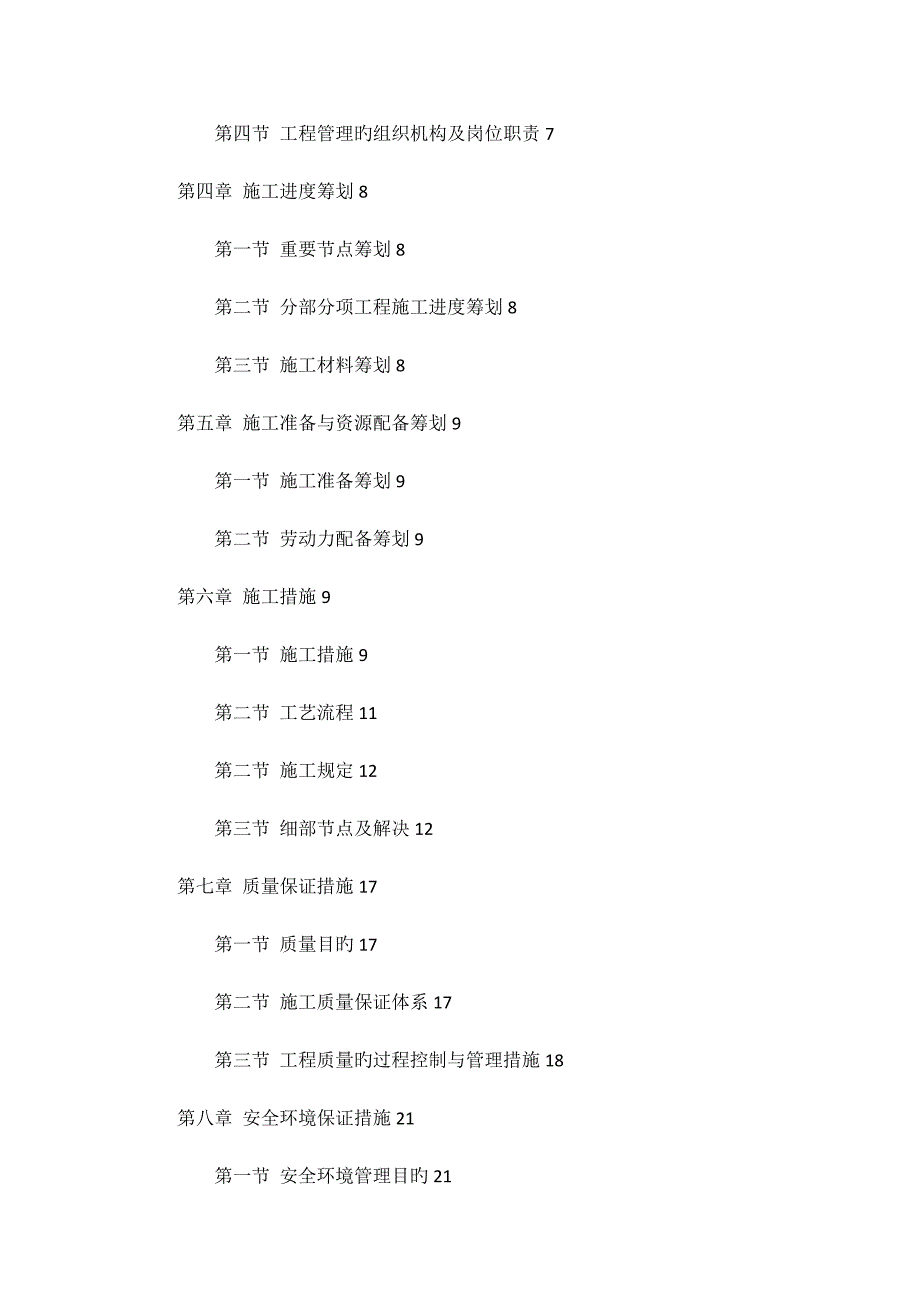 悬挑脚手架专项综合施工专题方案_第2页