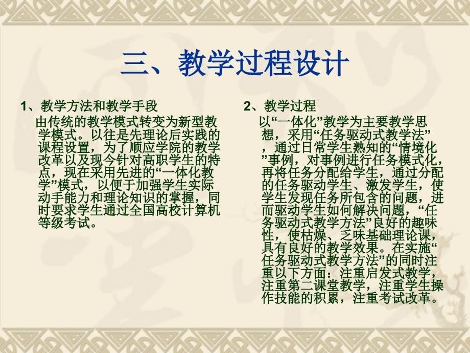 计算机应用基础说课程_第5页