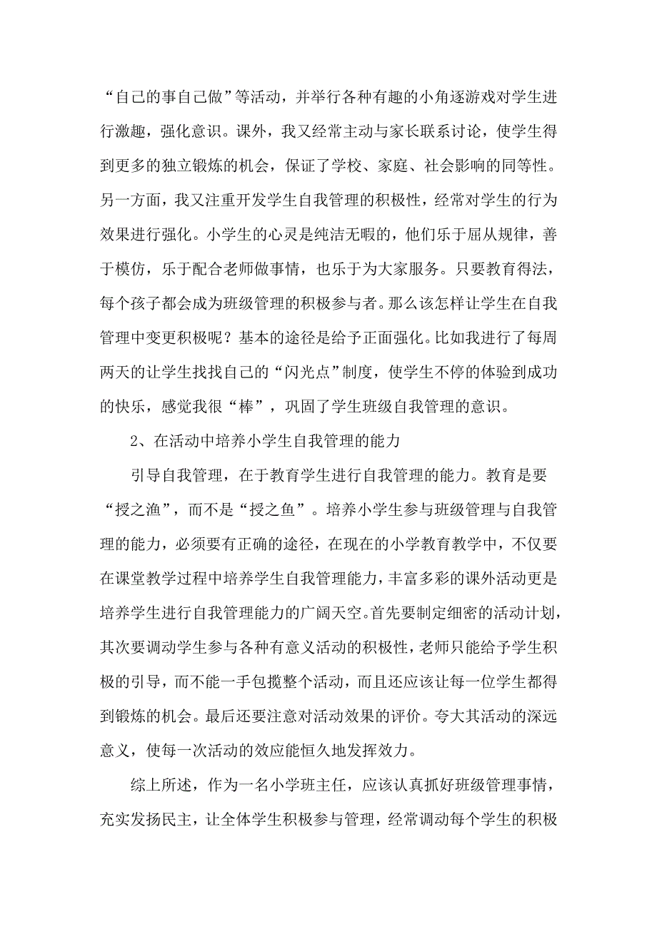 让小学生成为班级管理的主角.doc_第3页