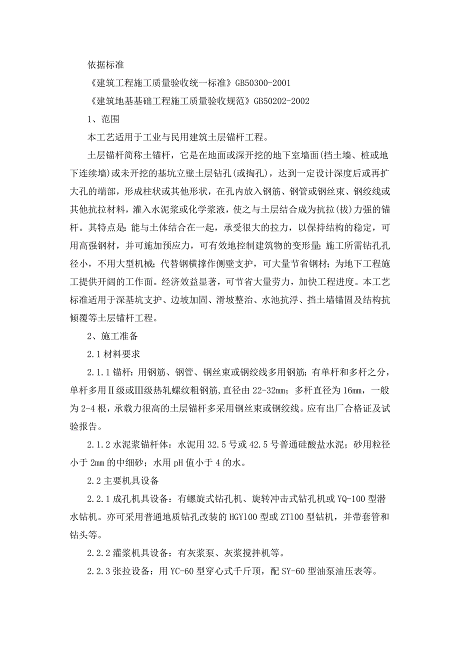 锚杆施工工艺51947.doc_第1页