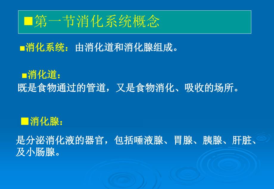 食品营养学理论学习2_第4页