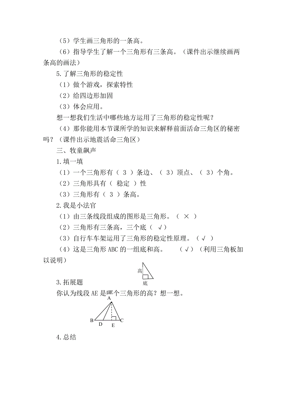 三角形的特性25.doc_第3页