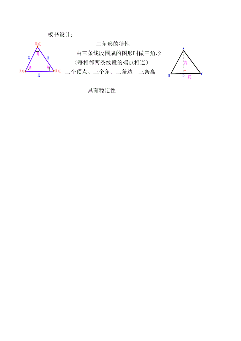 三角形的特性25.doc_第4页