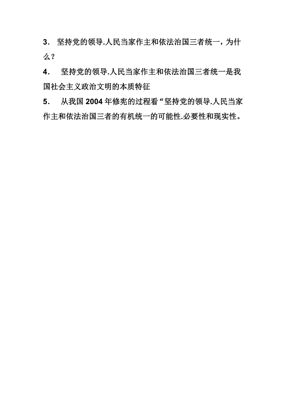 考点18政党制度.doc_第3页