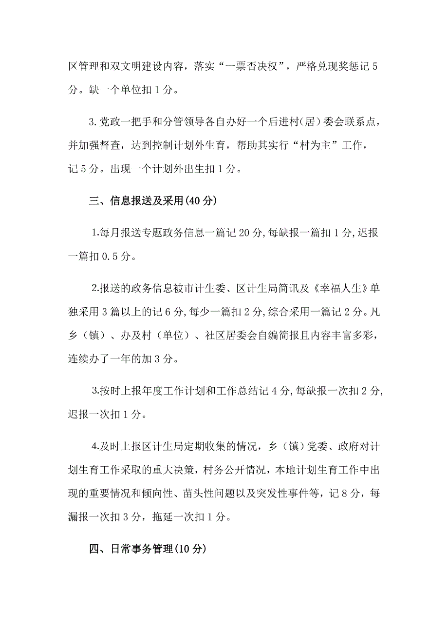 考核工作计划汇总6篇_第2页