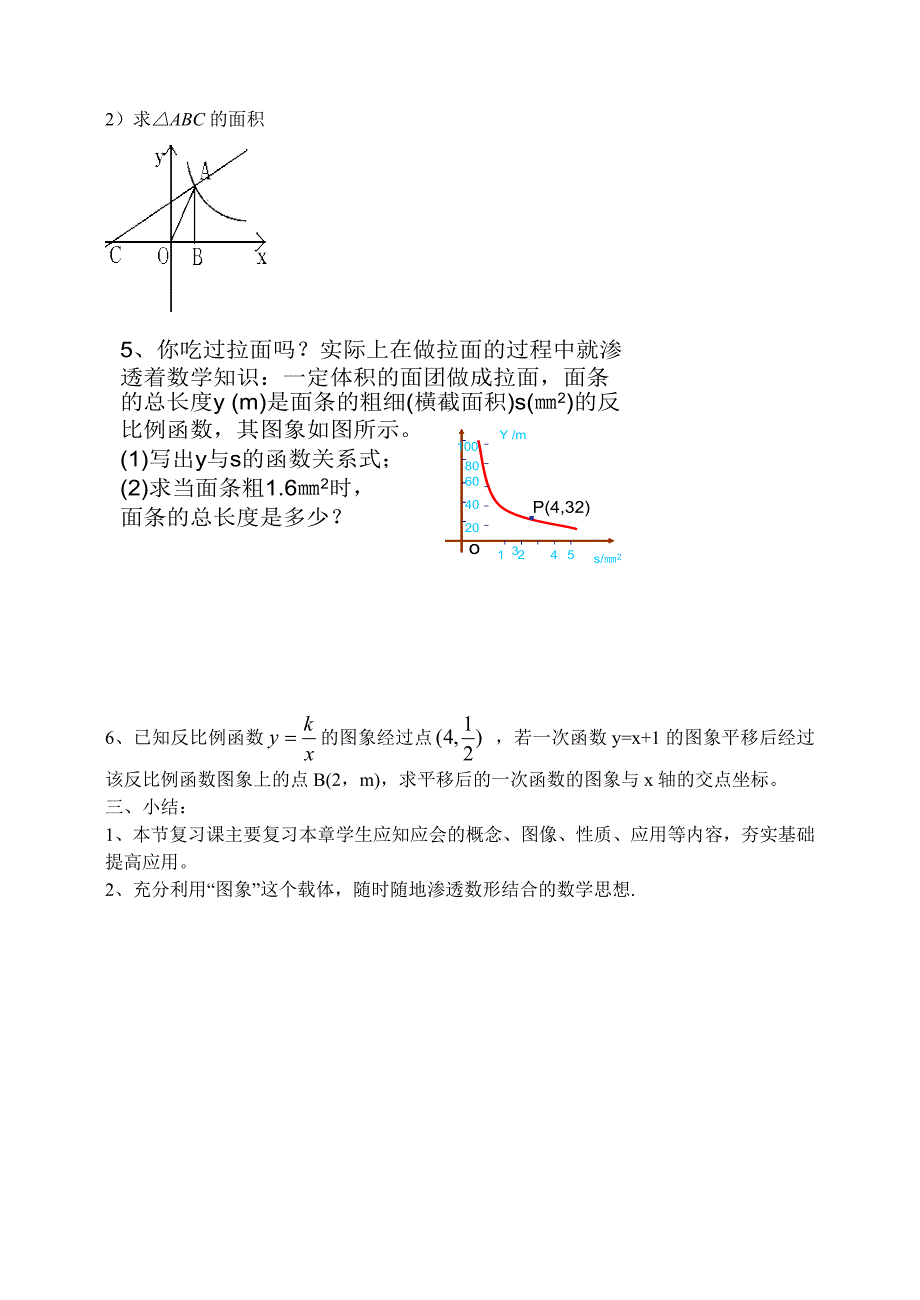 反比例函数复习_第2页