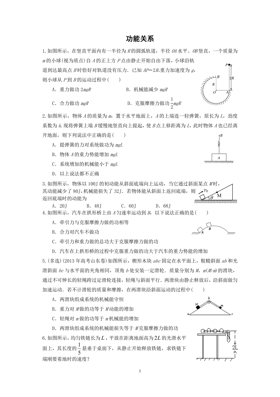 （学生）功能关系_第1页