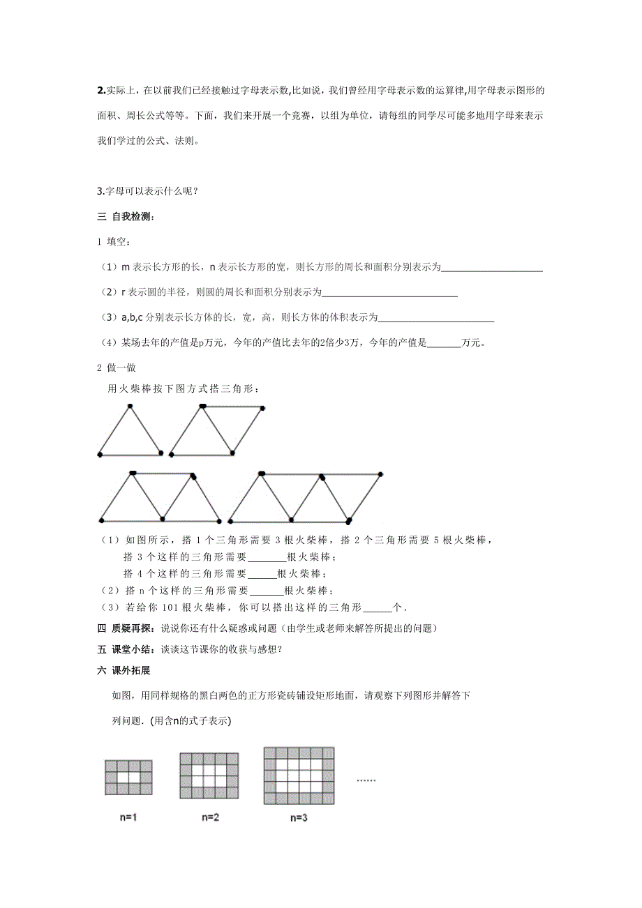 第三章字母表示数MicrosoftWord文档.doc_第2页