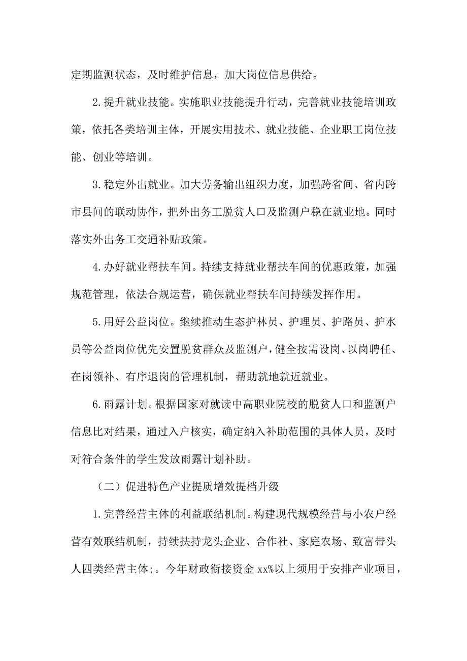 2022年度巩固拓展脱贫攻坚成果同乡村振兴有效衔接工作会上的讲话材料.docx_第4页