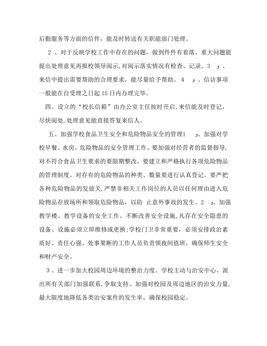 学校信访工作总结_第2页