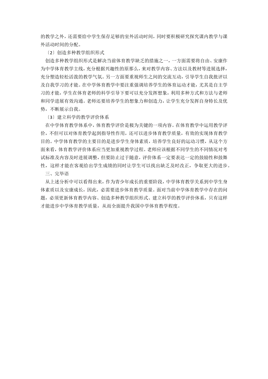 体育教学存在问题及解决对策_第2页