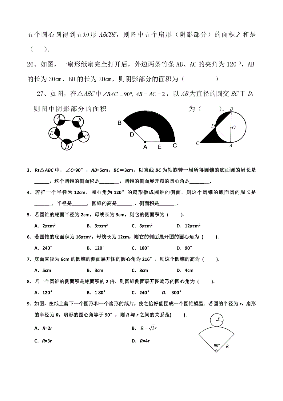 弧长和面积（教育精品）_第3页