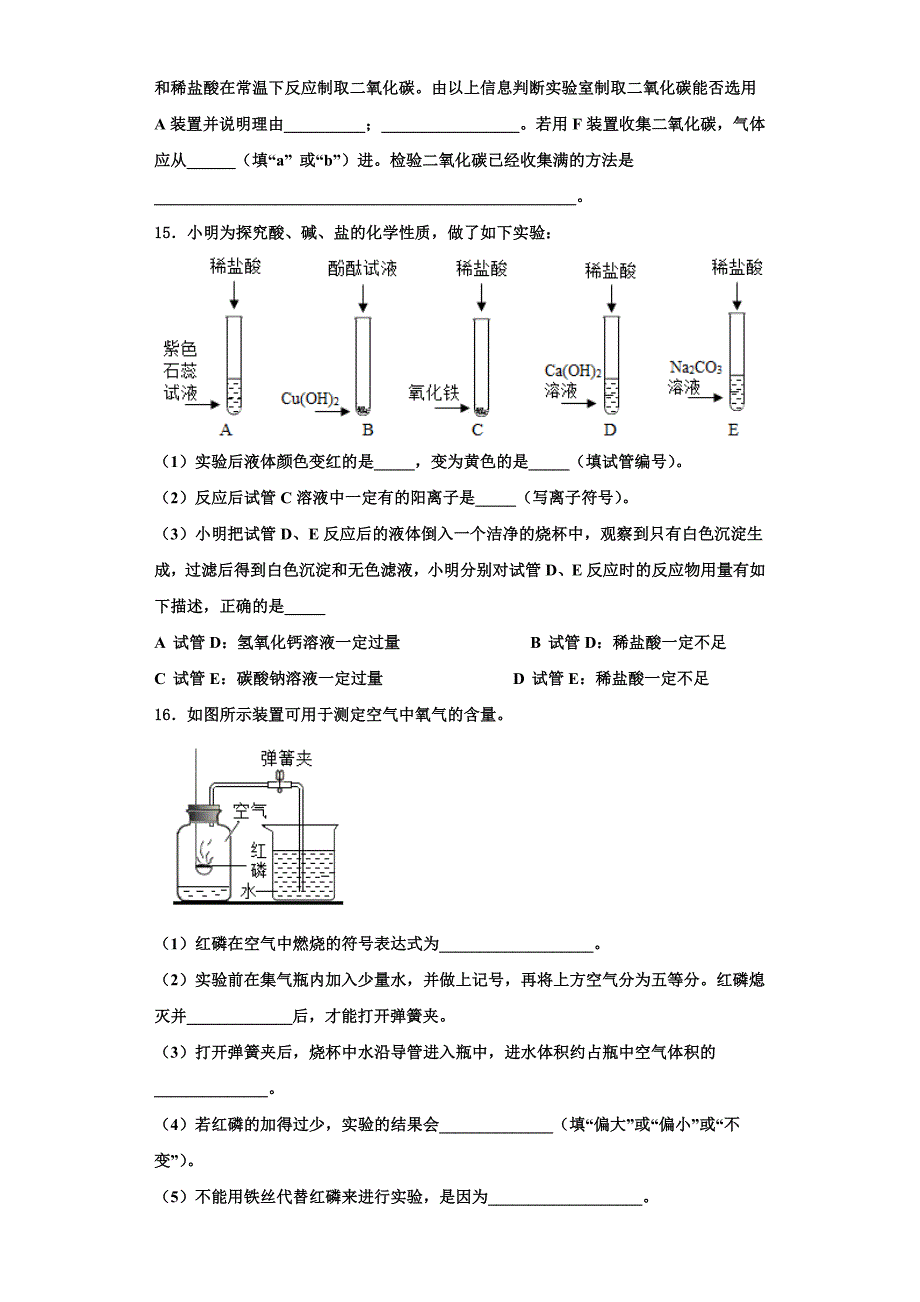 2023届湖南长沙雅礼实验中学化学九上期中达标测试试题含解析_第4页