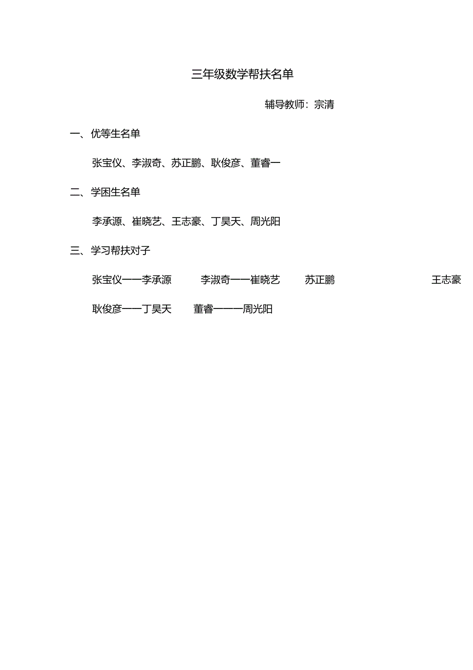 三年级学困生帮扶计划_第4页