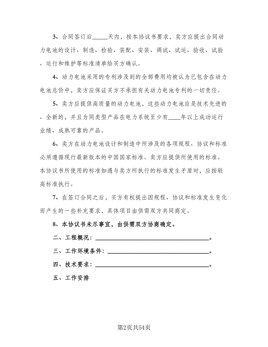 技术合作三方热门协议书官方版（六篇）.doc_第2页