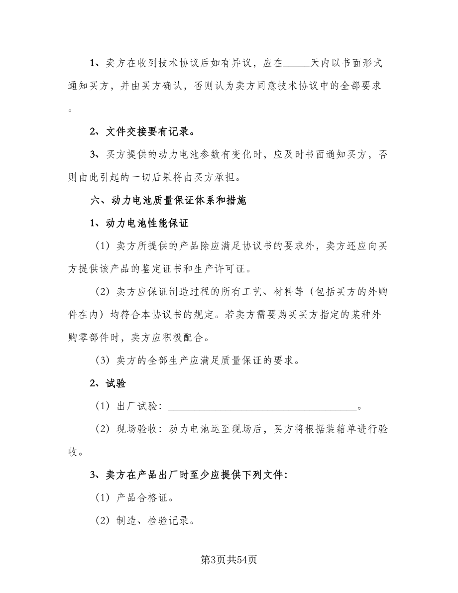 技术合作三方热门协议书官方版（六篇）.doc_第3页