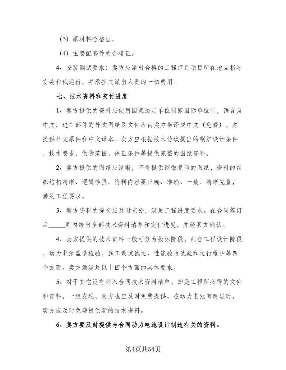 技术合作三方热门协议书官方版（六篇）.doc_第4页