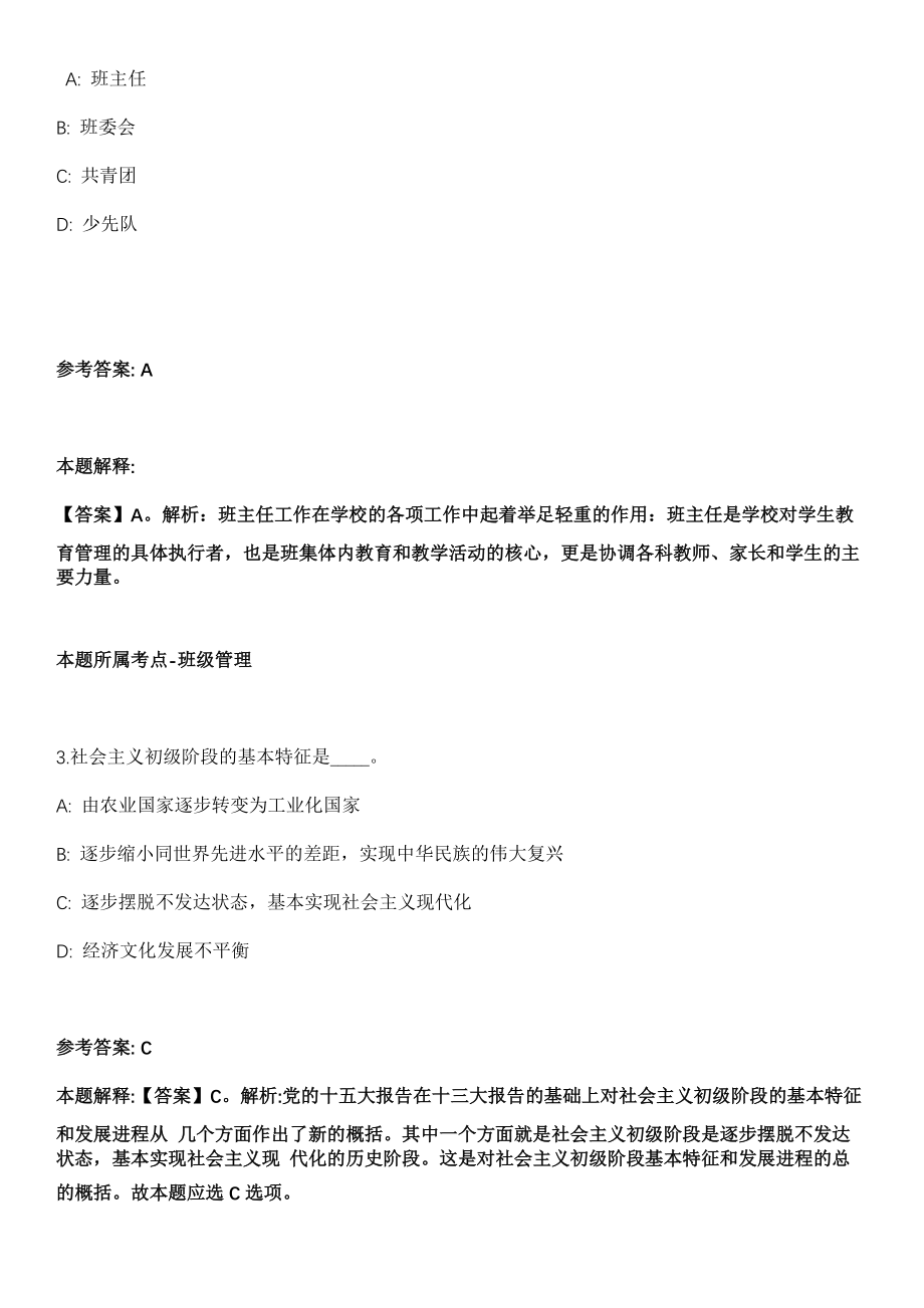 2021年07月福建福州大学建筑与城乡规划学院招聘国际学术期刊编辑人员1人冲刺题【带答案含详解】第114期_第2页