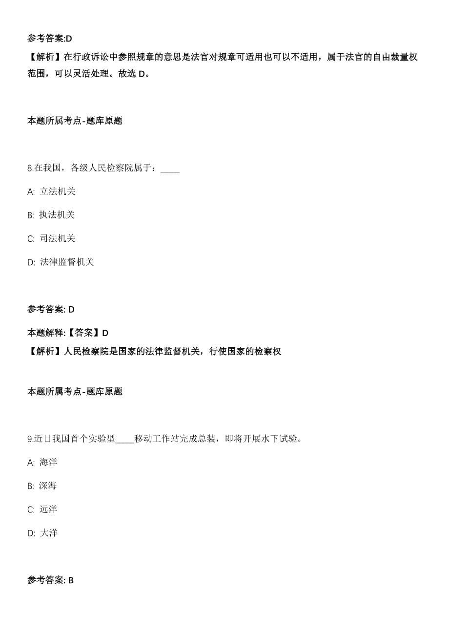 2021年07月福建福州大学建筑与城乡规划学院招聘国际学术期刊编辑人员1人冲刺题【带答案含详解】第114期_第5页