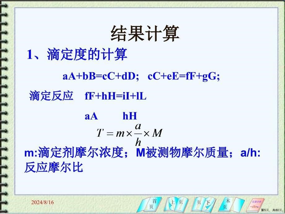 药物定量分析与分析方法验证课件2_第5页