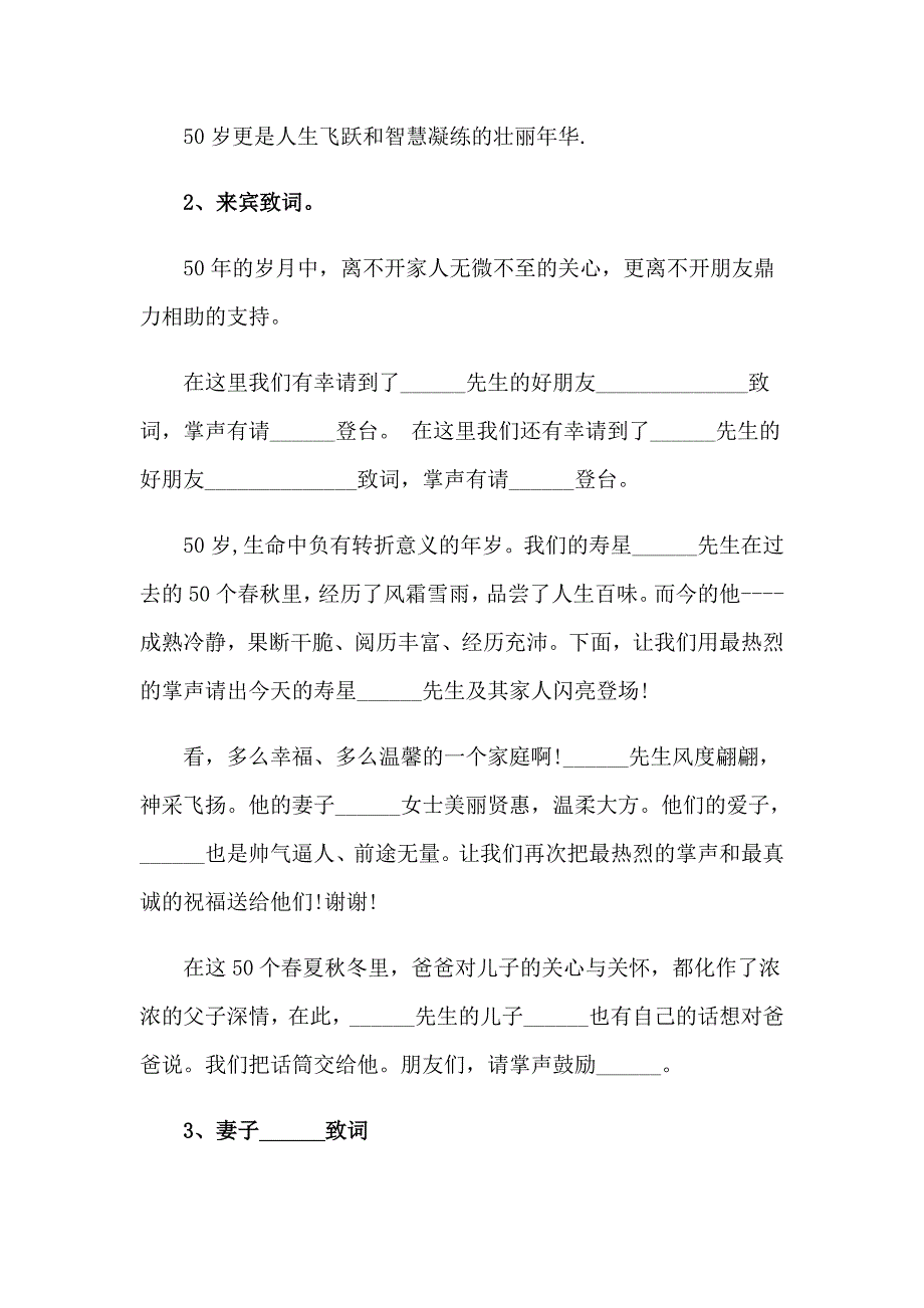 生日宴会主持词汇总7篇_第3页