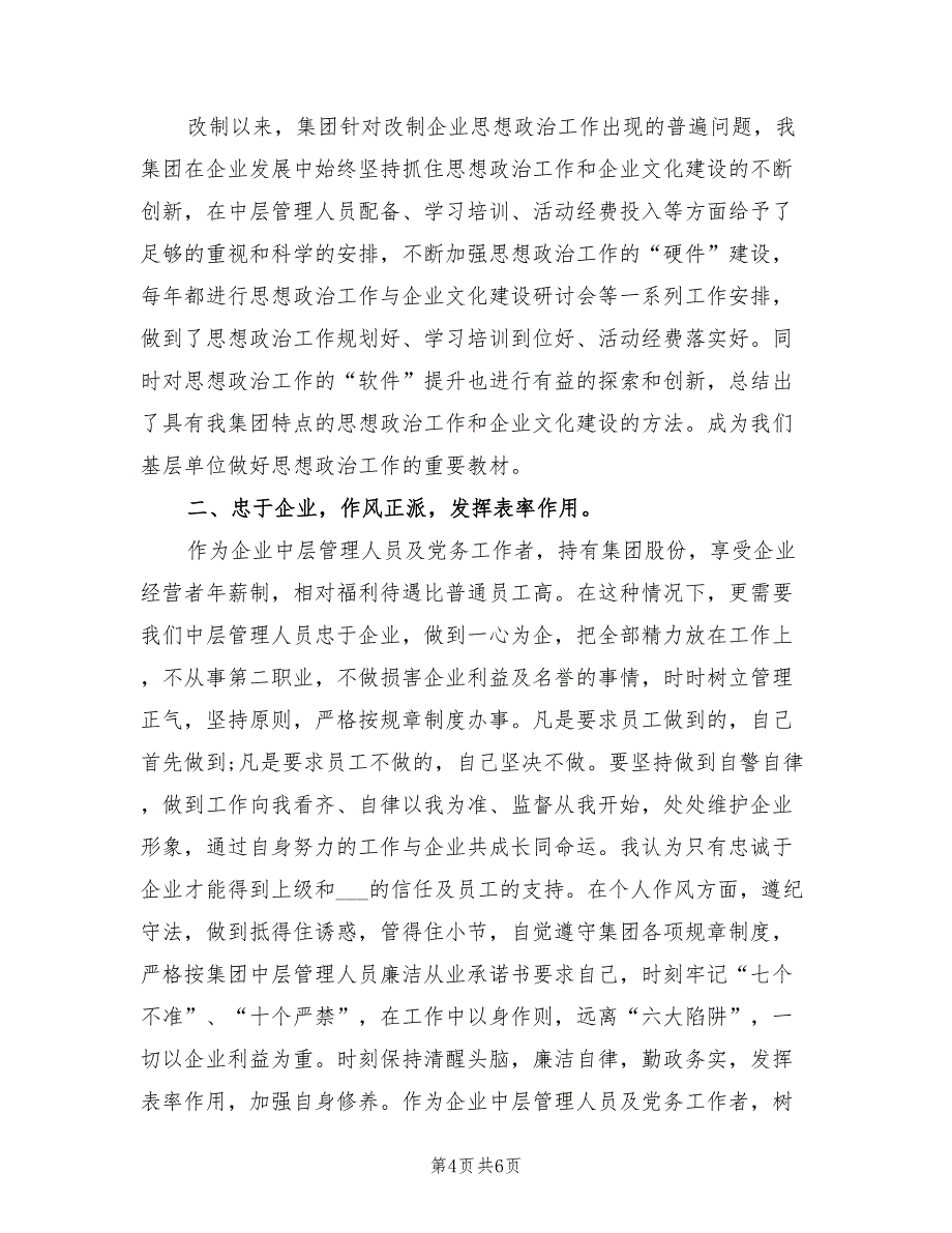 2022年度国企综合部办公处工作总结_第4页