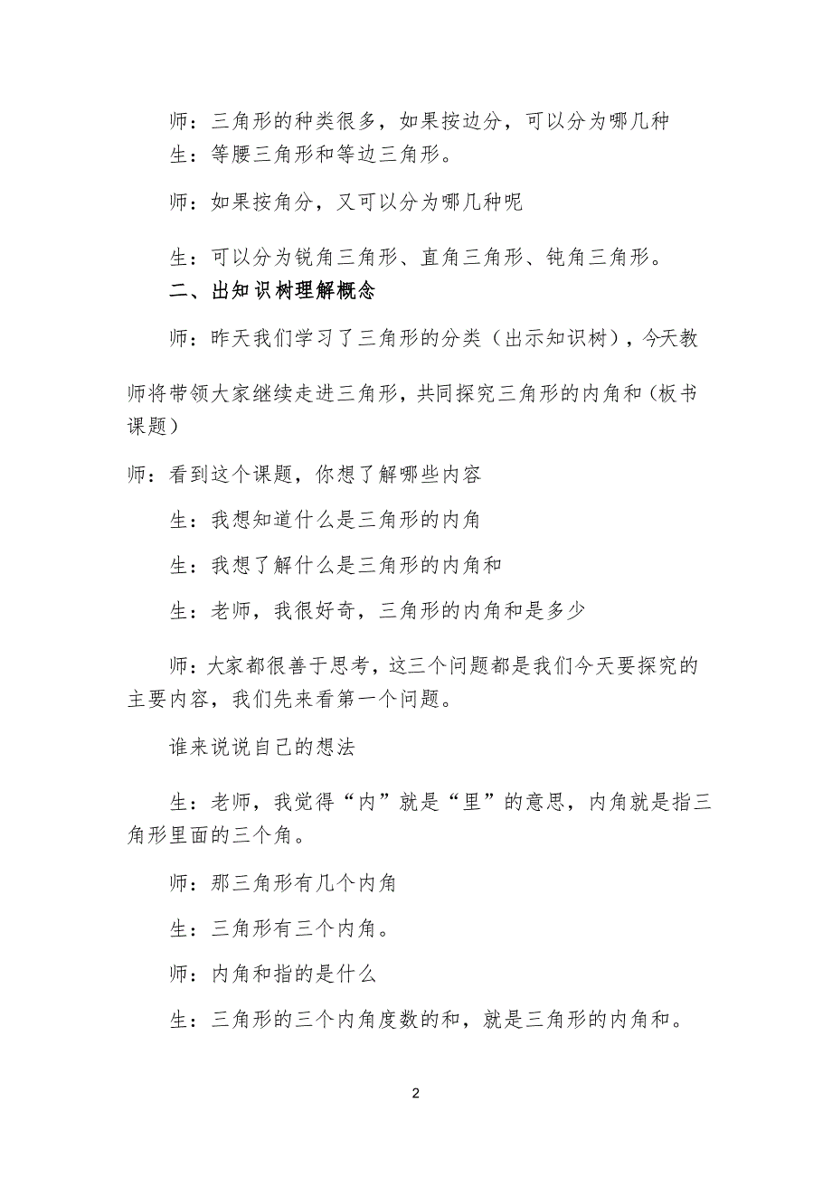 三角形的内角和教学设计一等奖_第2页