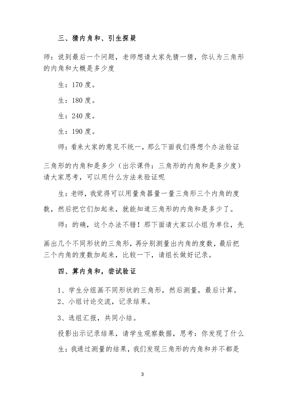 三角形的内角和教学设计一等奖_第3页