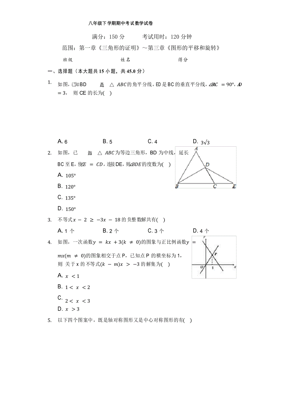 2021年(北师大版)八年级下学期期中考试数学试卷及答案_第1页