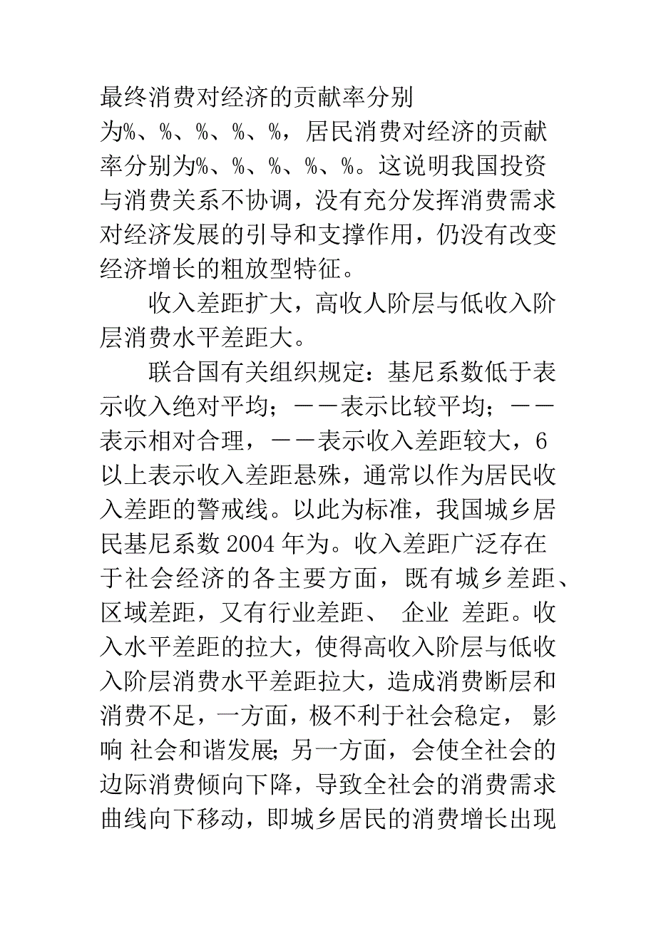 构建和谐社会必须加强对消费的调控与引导-1.docx_第3页