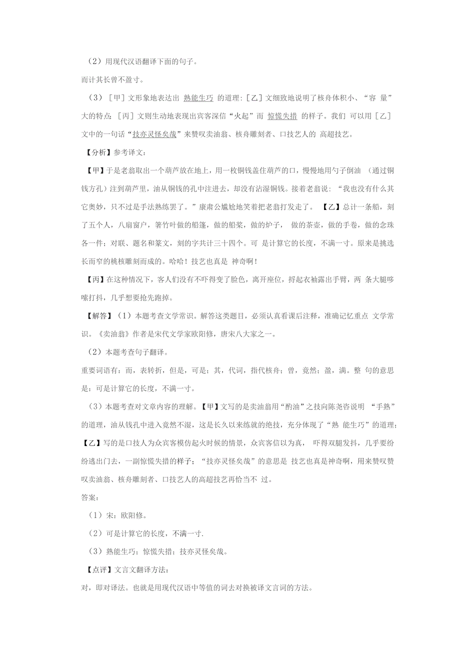 2022年甘肃省庆阳市中考语文文言文阅读总复习_第4页