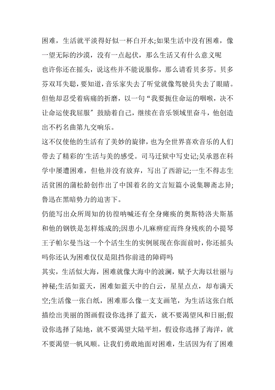 2023年不怕困难六年级作文800字.DOC_第3页